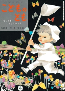 1956年から毎月刊行を続け、ついに月刊絵本「こどものとも」が 2022年11月号で記念すべき800号に到達！