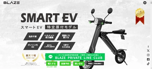 【Makuakeで総合ランキング第1位※獲得！】 話題の特定小型原付「スマートEV 特定原付モデル」の ランディングページがリニューアル！