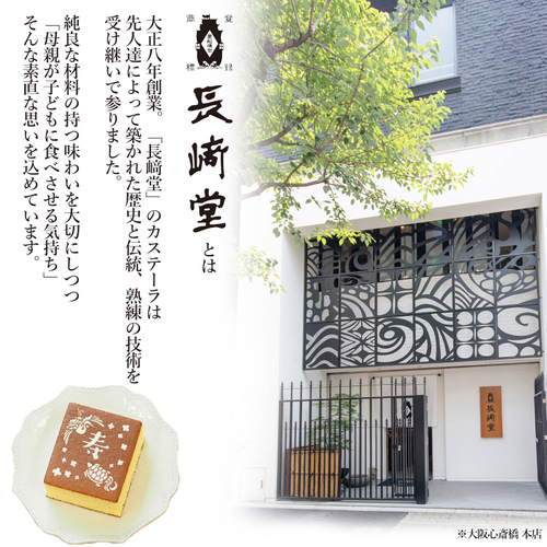「長﨑堂」とは、大阪心斎橋に本店を構える老舗和菓子店です