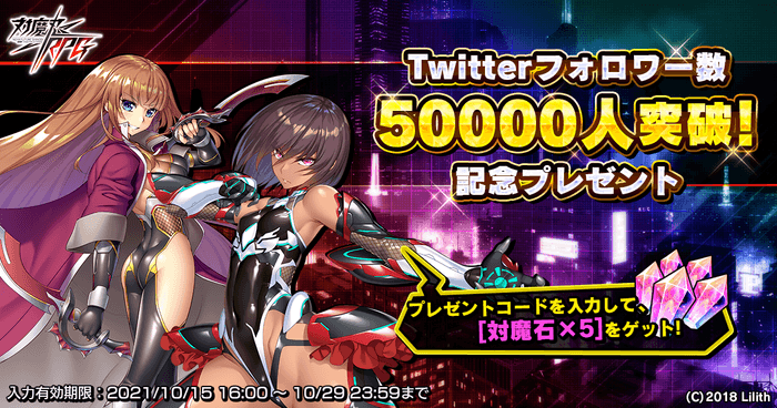 Twitterフォロワー数50000人突破!記念プレゼント