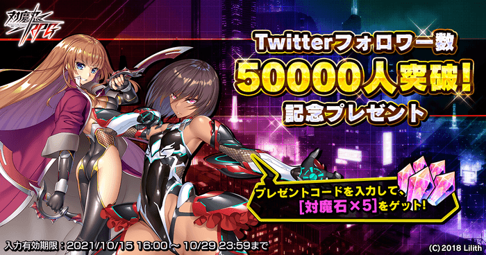 Twitterフォロワー数50000人突破！記念プレゼント