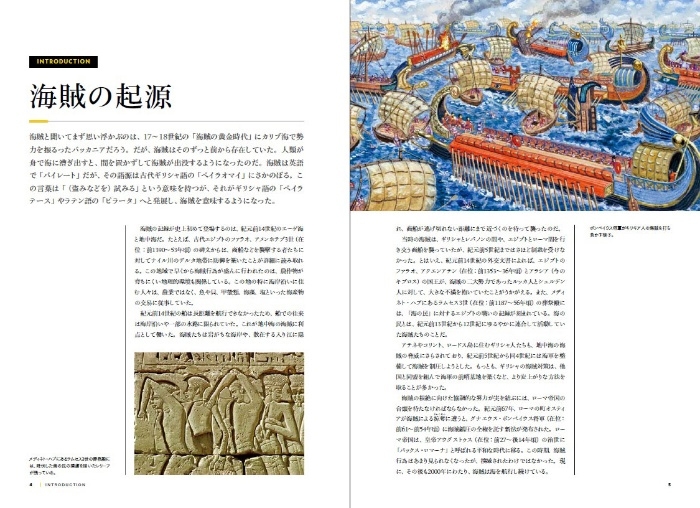 『世界の海賊 海を愛した無法者たちの夢』中面