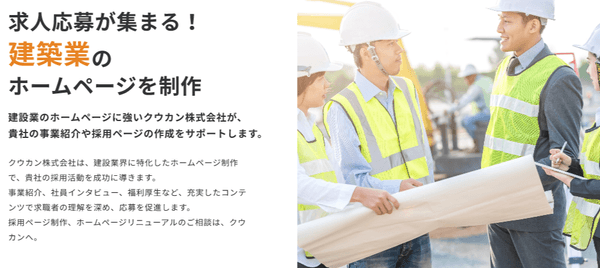 建築業ホームページ制作