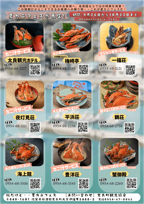 「秋だけど・・夏カニフェス」② 旅館毎のサービス