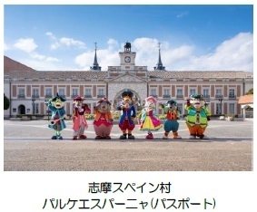 志摩スペイン村 パルケエスパーニャ