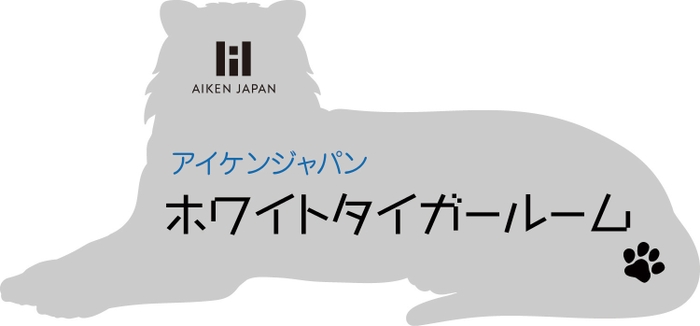 ホワイトタイガールームの看板