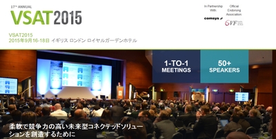 第17回VSAT会議 2015年