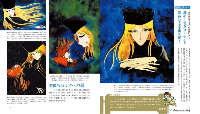 『松本零士 零次元マンガの描き方』中面01