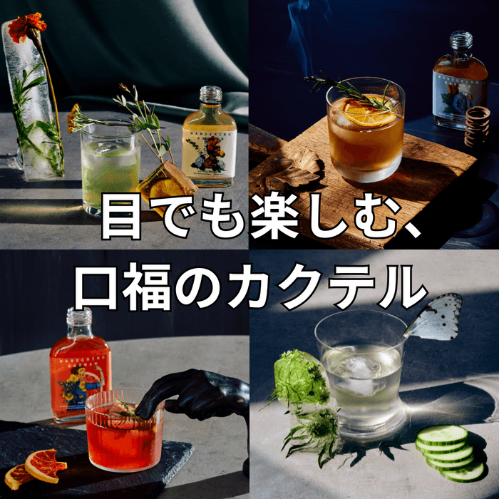 カクテル4種