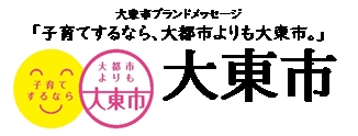 大東市で専門的な知見や実績を持つ複業人材の登用を決定 　民間の力で行政課題を解決する新しい取り組み