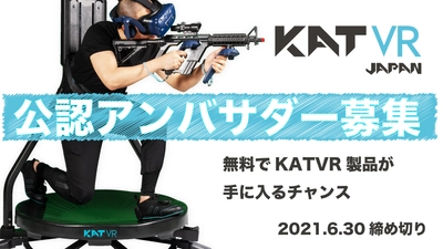 「ゲームの世界に入れるコントローラー」のKATVR日本総代理店が 公認アンバサダーを募集開始