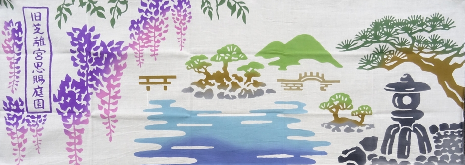 オリジナル手ぬぐい「庭園之景」