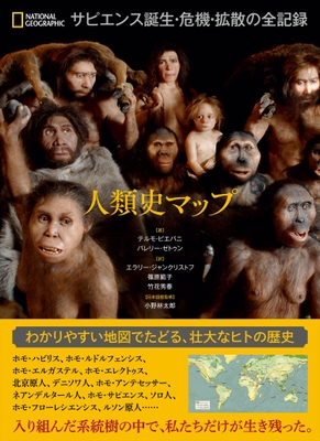 『人類史マップ』表紙画像