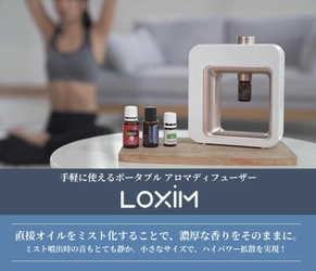 ポータブル アロマディフューザー『LOXIM』 ～市販のアロマオイルを直接ミスト化～ 2020年9月3日(木)より販売開始