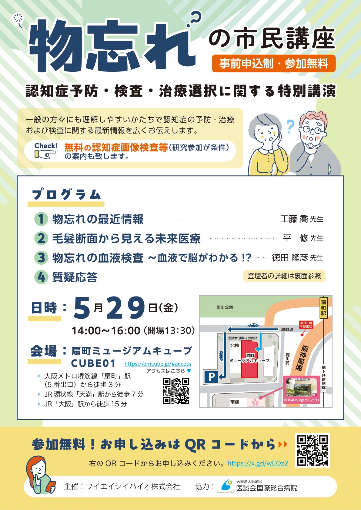 物忘れの最新医療を学ぶ市民講座を5月29日開催