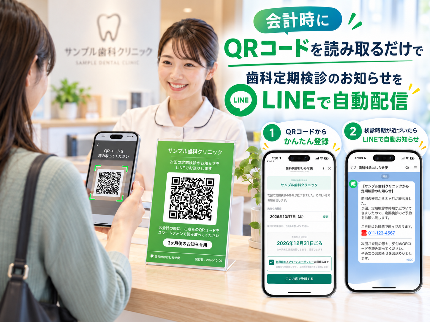 歯科医院のリコール通知DXを阻む「導入の壁」に着目。LINE通知を手軽に始められる新サービスを開発
