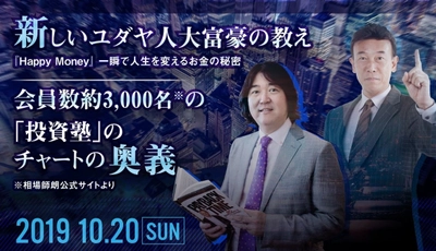 初心者でも分かりやすい資産運用方法について　 10月20日(日)、東京・中野にてセミナーを開催