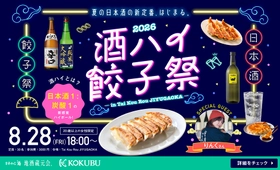 「酒ハイ」と名物ジャンボ餃子を楽しむ女性限定イベント　 「酒ハイ餃子祭2026」を8月28日(金)に 「Tai Kou Rou JIYUGAOKA店」で開催