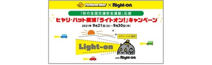 2021年9月キービジュアル