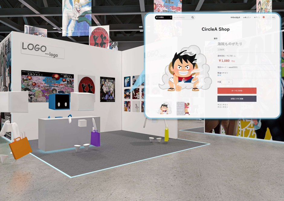 バーチャル空間：デジタル商品を販売