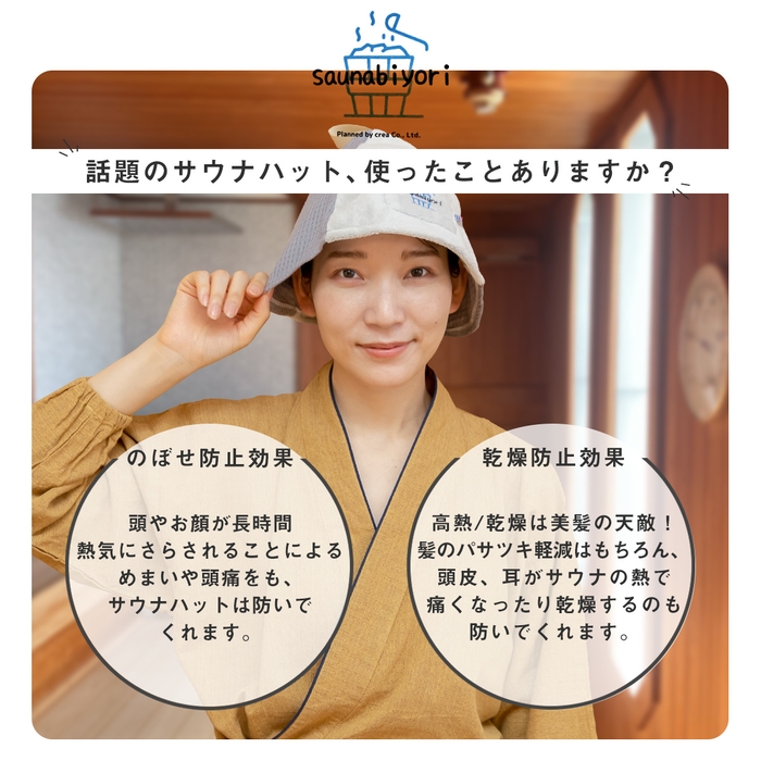 話題のサウナハット使ったことありますか?