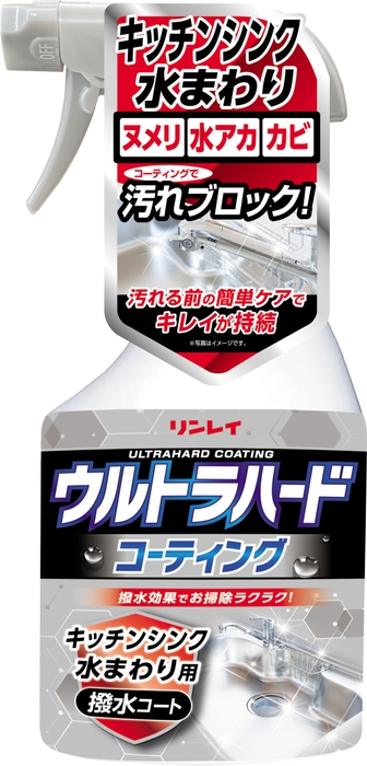 ウルトラハードコーティング キッチンシンク水まわり用
