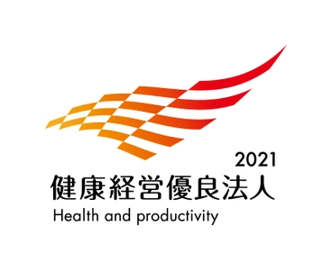 2020年・2021年の2年連続2回目 「健康経営優良法人2021(大規模法人部門)」に認定