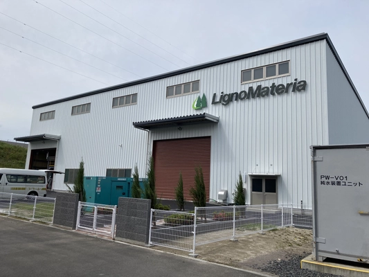 改質リグニン製造実証プラントが試験生産を開始します ～地域の森林資源を用いた新素材産業の創出をめざして～