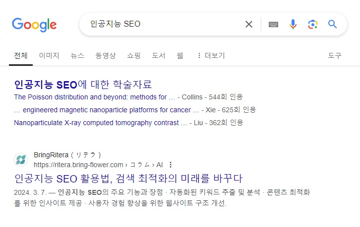 「인공지능　SEO」1位