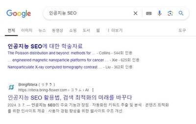 「인공지능 SEO」1位