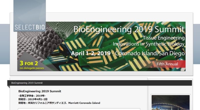 生物工学学会 2019年