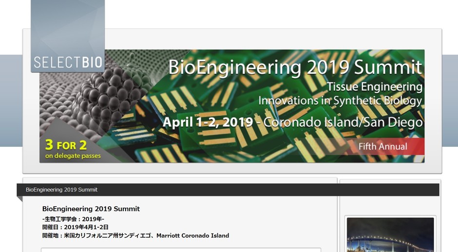 生物工学学会 2019年