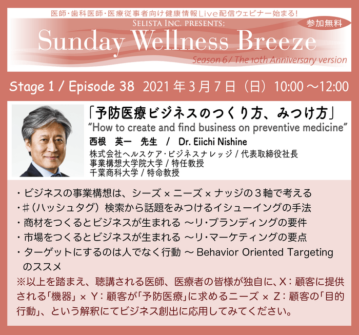 見どころ！西根英知先生