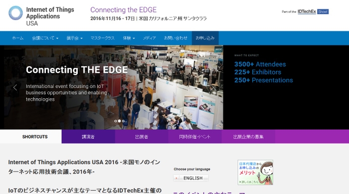 米国モノのインターネット応用技術会議 2016年