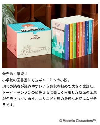ムーミン全集紹介