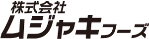 株式会社ムジャキフーズ