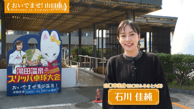 山口市観光PR動画
