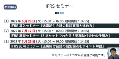 退職給付会計に特化したIFRS(国際財務報告基準)セミナーを 6/28から開催　「月刊企業年金」にも執筆した講師が解説