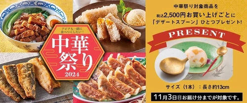 「ウチ中華」「アジアごはん」を楽しむ 秋の新商品5品を期間限定で販売！ ～4Xポークの肉餃子、白身魚のフリットなど～