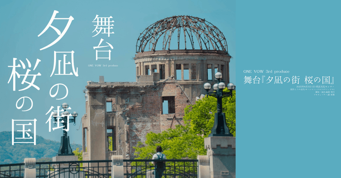 夕凪の街 桜の国　バナー