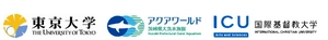 東京大学 アクアワールド茨城県大洗水族館 国際基督教大学