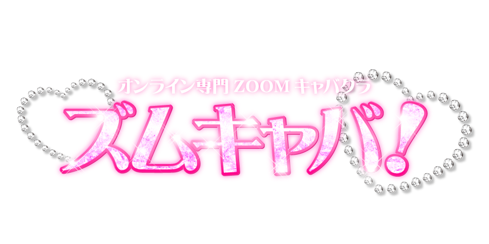 「ズムキャバ！」運営事務局