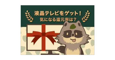 【2021年9月】ふるさと納税でもらえる人気「テレビ」の還元率ランキングTOP5！