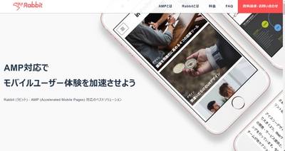 AMP HTML変換サービス『Rabbit』が AMPプロジェクト公式プラットフォームに