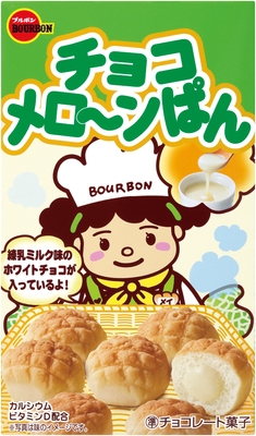 チョコメロ~ンぱん