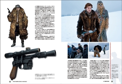 『スター・ウォーズ アイコンズ ハン・ソロ 完全版ビジュアルブック』中面04