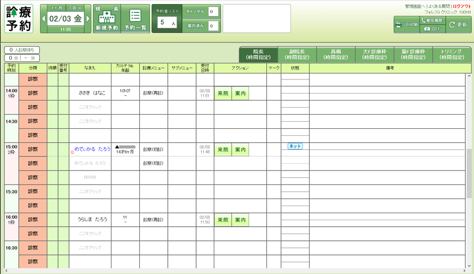 問診入力済みの予約に「Q」マークを表示
