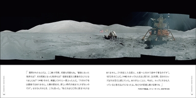 『MOONSHOTS 宇宙探査50年をとらえた奇跡の記録写真』中面13