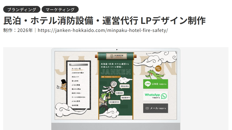 LPデザイン制作