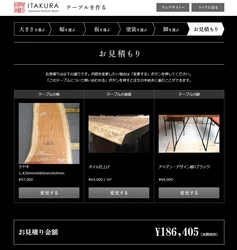 憧れの一枚板を より身近に！ 日本の伝統産業“無垢一枚板”ブランド「板蔵」が テーブル加工オーダーの見積シミュレーションを提供